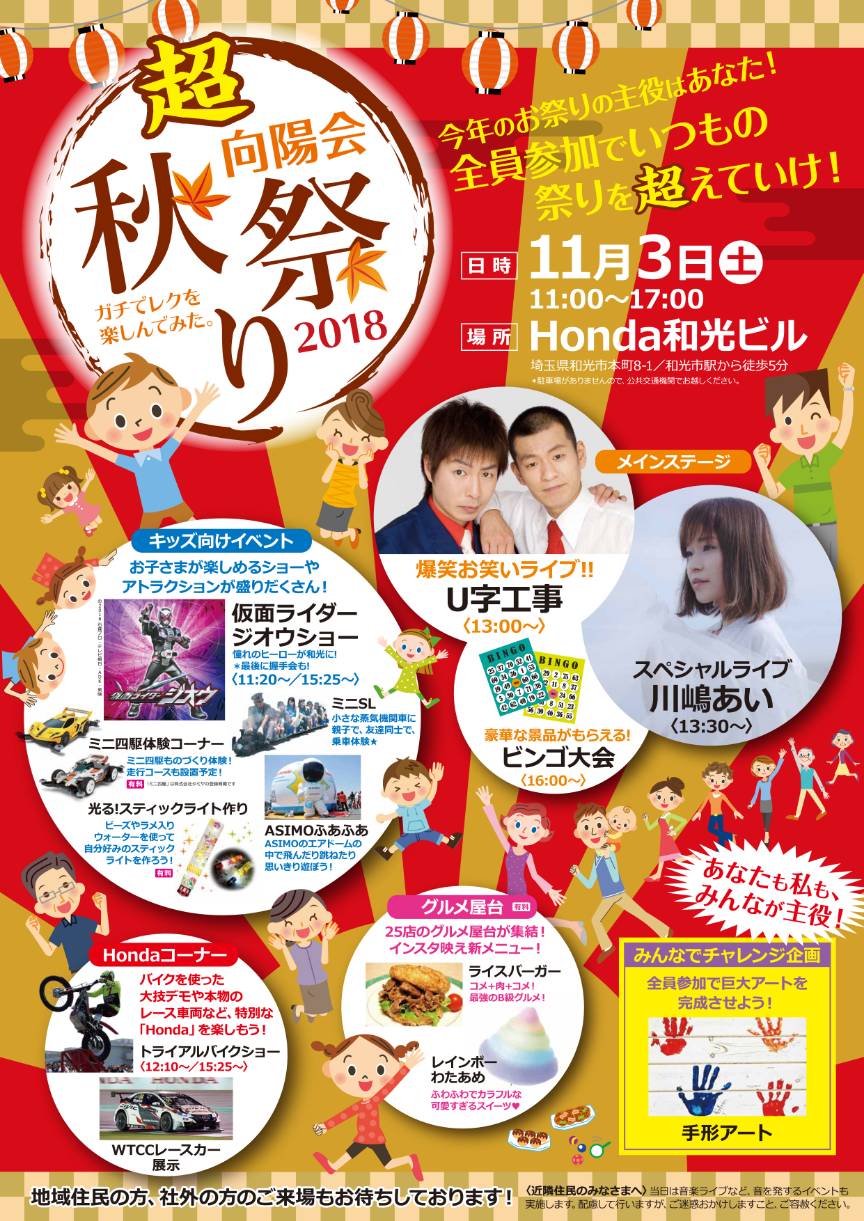 11 3 向陽会秋祭り Honda和光ビル Tomoyuki Ogawa Official